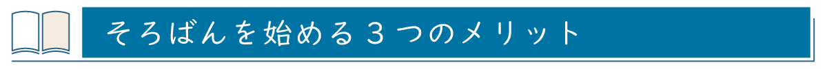 そろばんを始める三つのメリット
